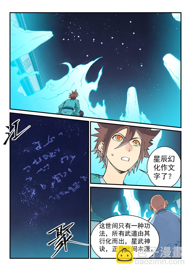 🍚星武神诀 第680话 第5页