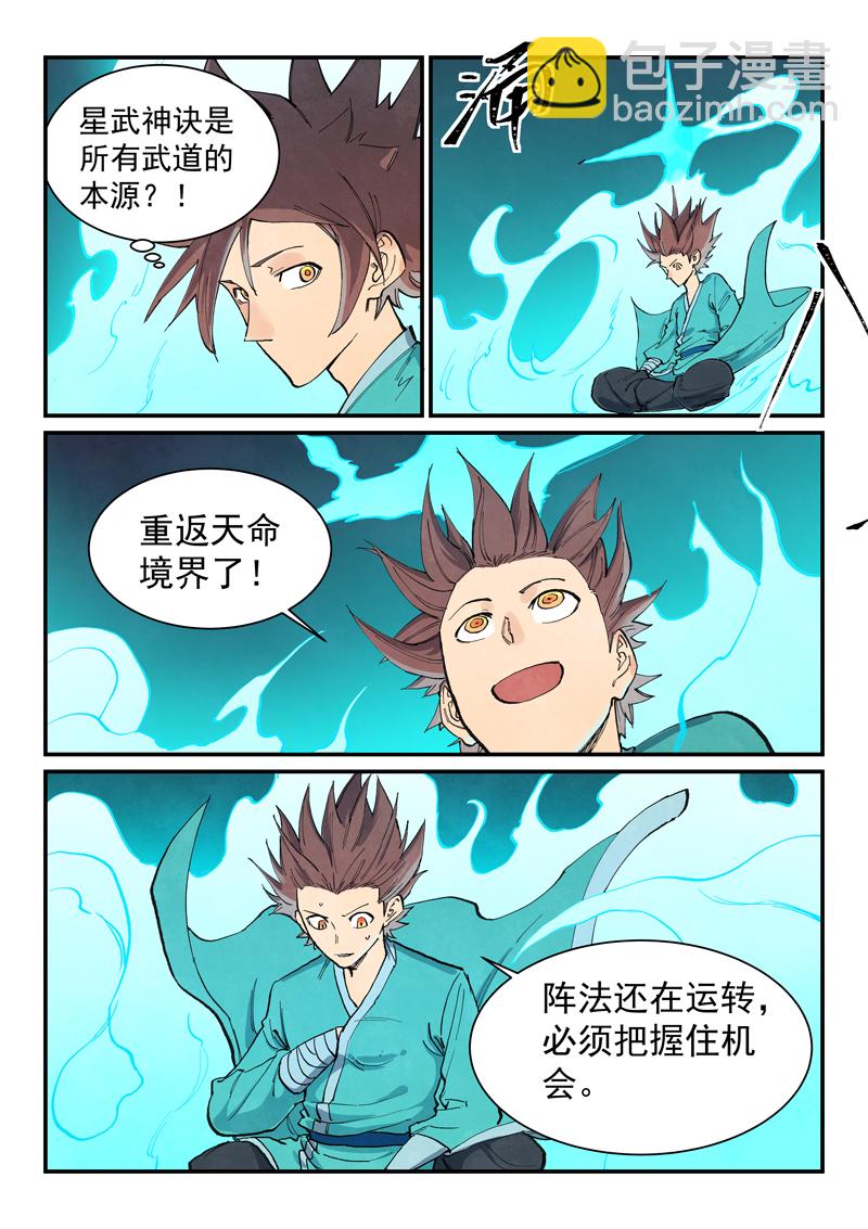 🍚星武神诀 第680话 第6页