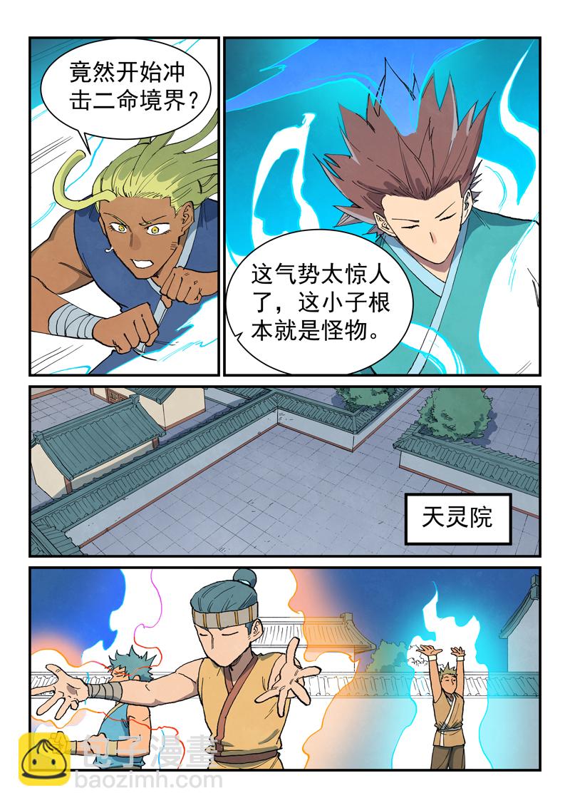 🍚星武神诀 第680话 第8页
