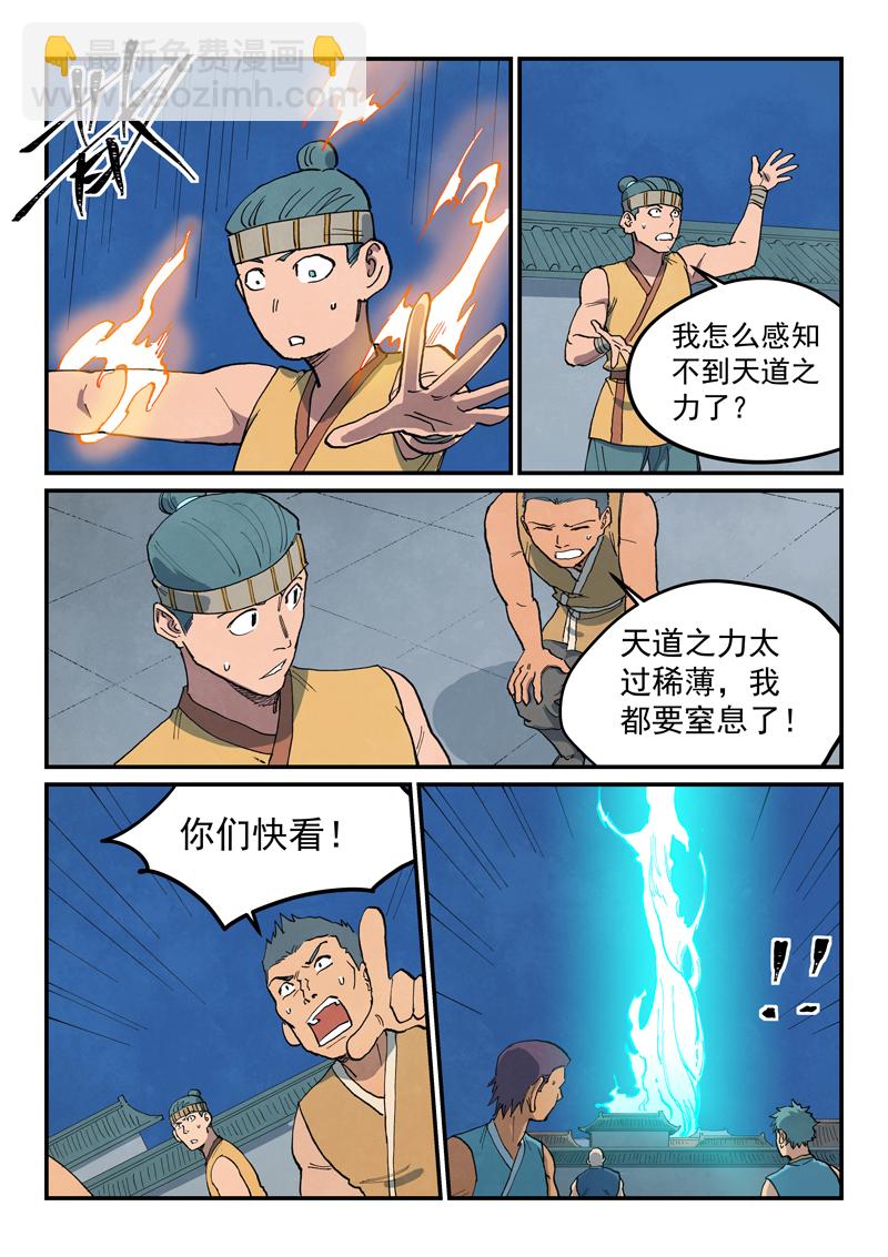 🍚星武神诀 第680话 第9页