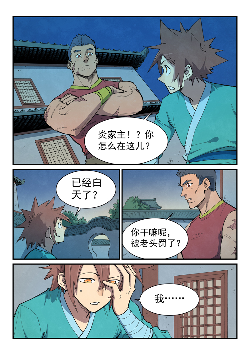 🍚星武神诀 第682话 第1页