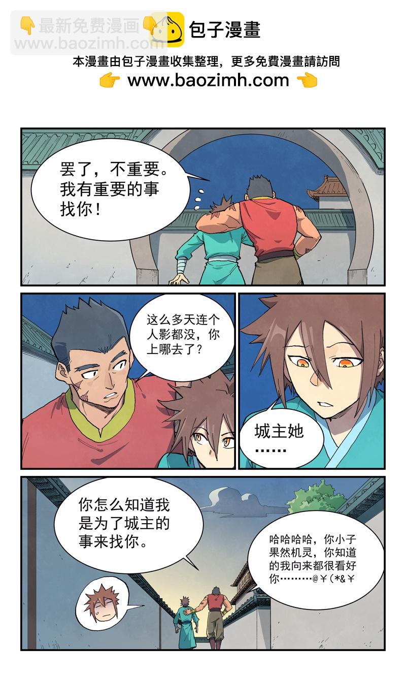 🍚星武神诀 第682话 第2页