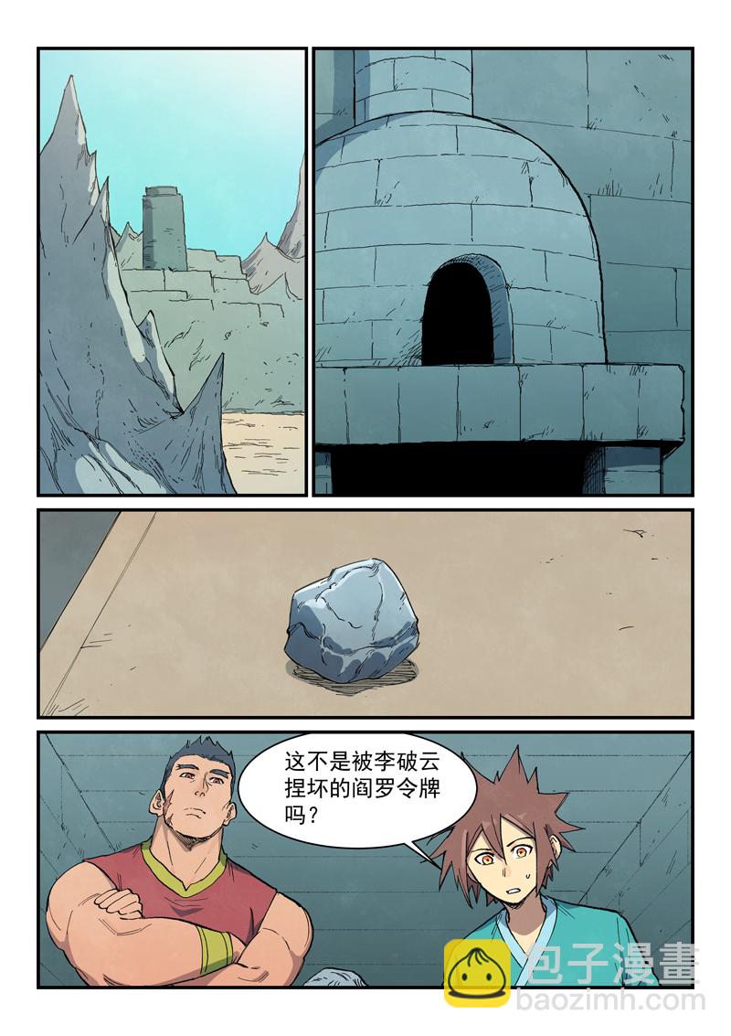 🍚星武神诀 第682话 第3页