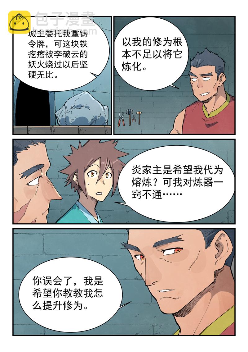 🍚星武神诀 第682话 第4页