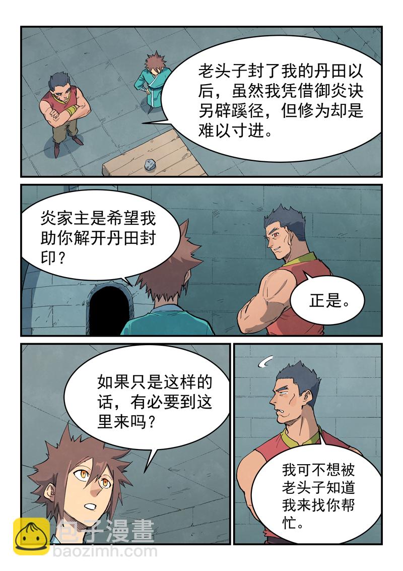 🍚星武神诀 第682话 第5页