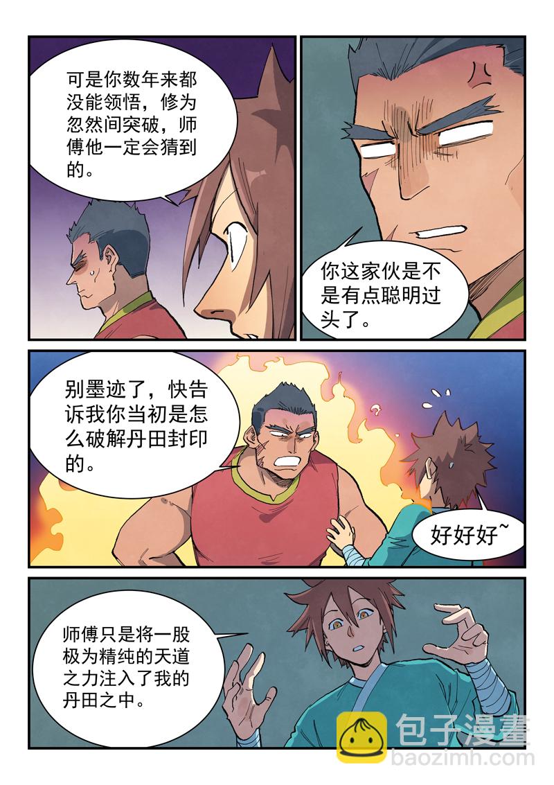 🍚星武神诀 第682话 第6页