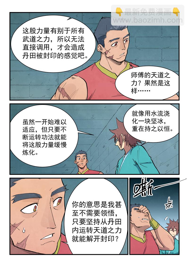 🍚星武神诀 第682话 第7页
