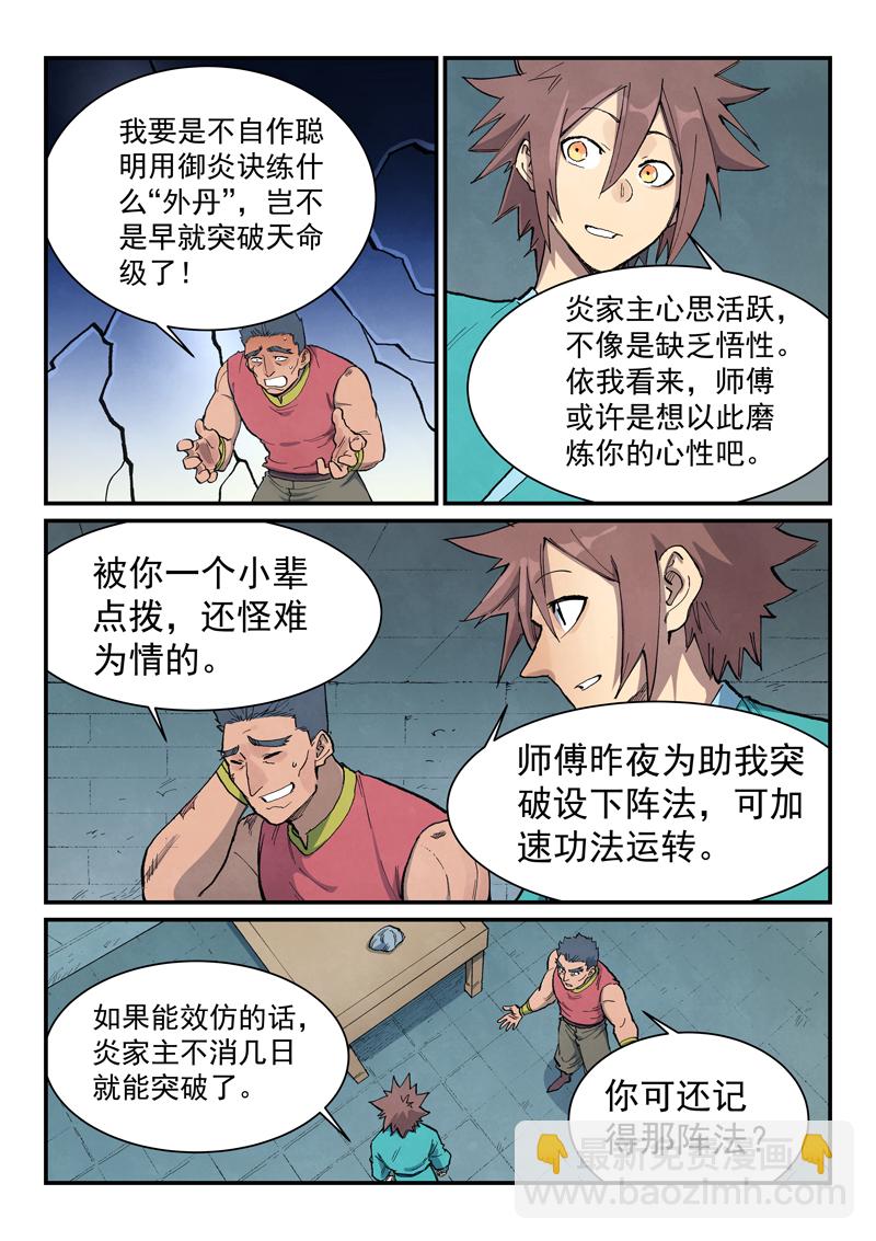 🍚星武神诀 第682话 第8页