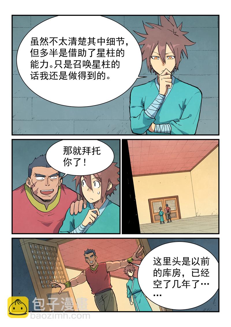 🍚星武神诀 第682话 第9页