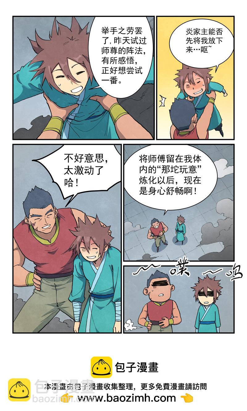🍚星武神诀 第684话 第10页