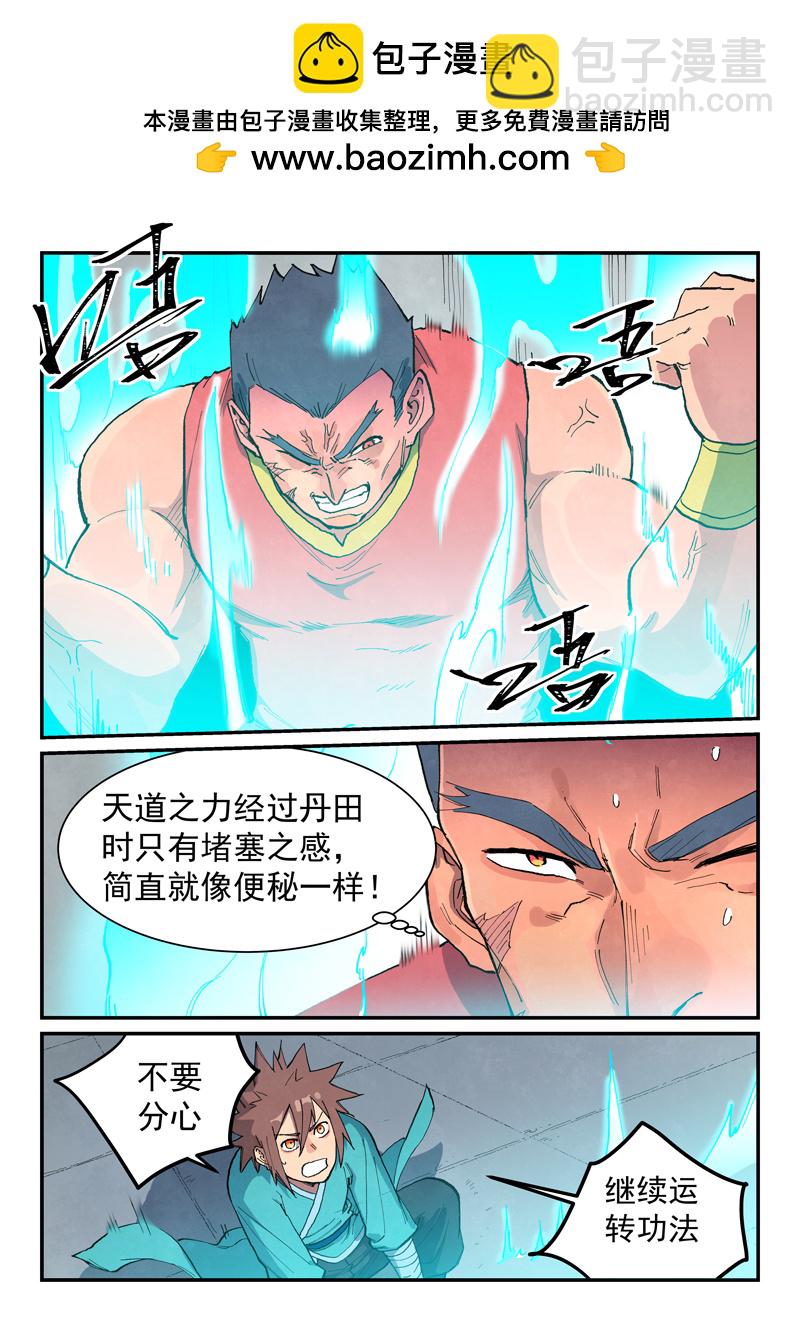 🍚星武神诀 第684话 第2页