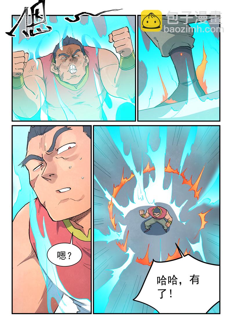🍚星武神诀 第684话 第3页