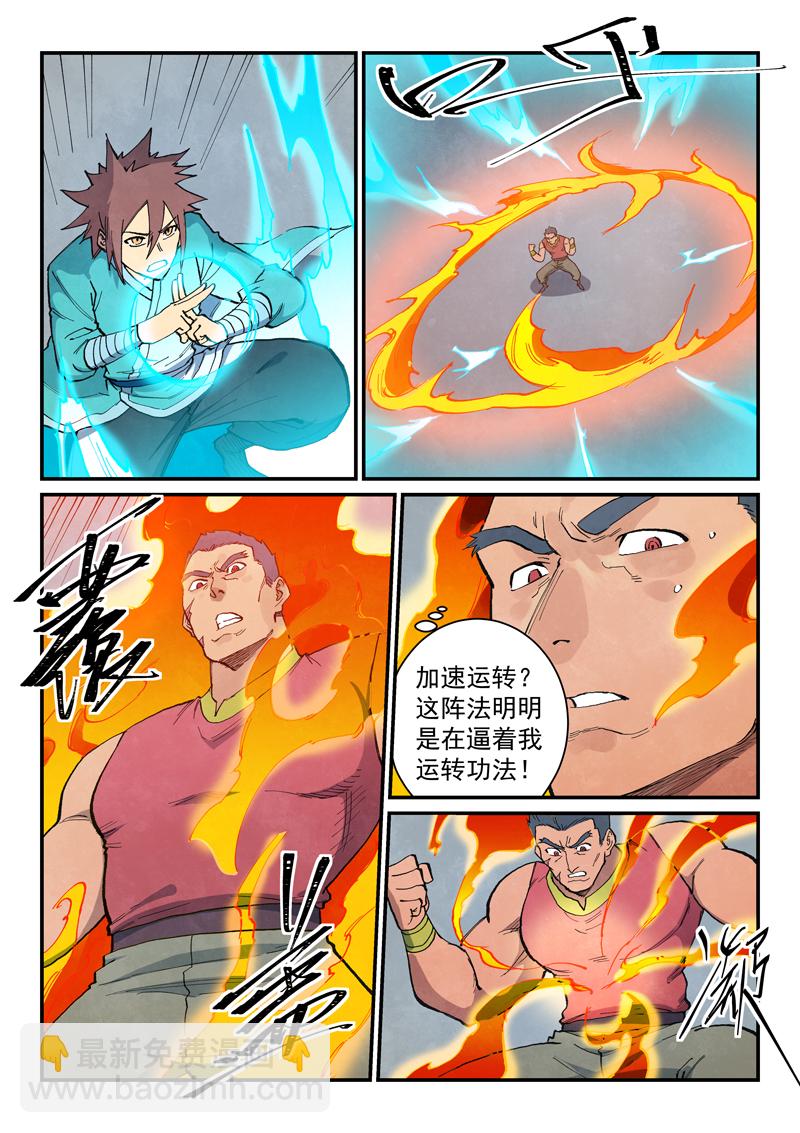 🍚星武神诀 第684话 第4页