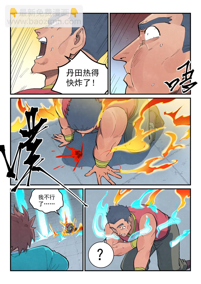 🍚星武神诀 第684话 第5页