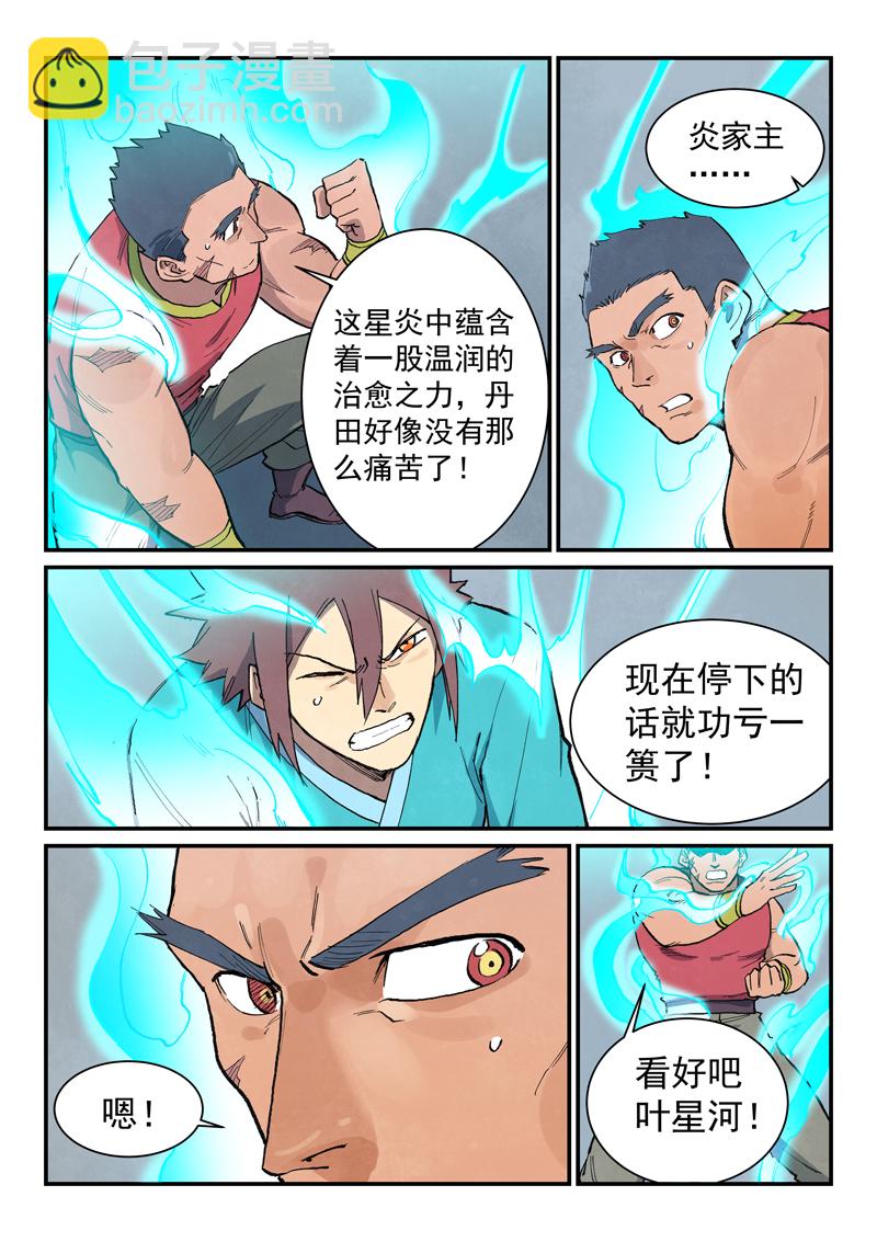 🍚星武神诀 第684话 第6页
