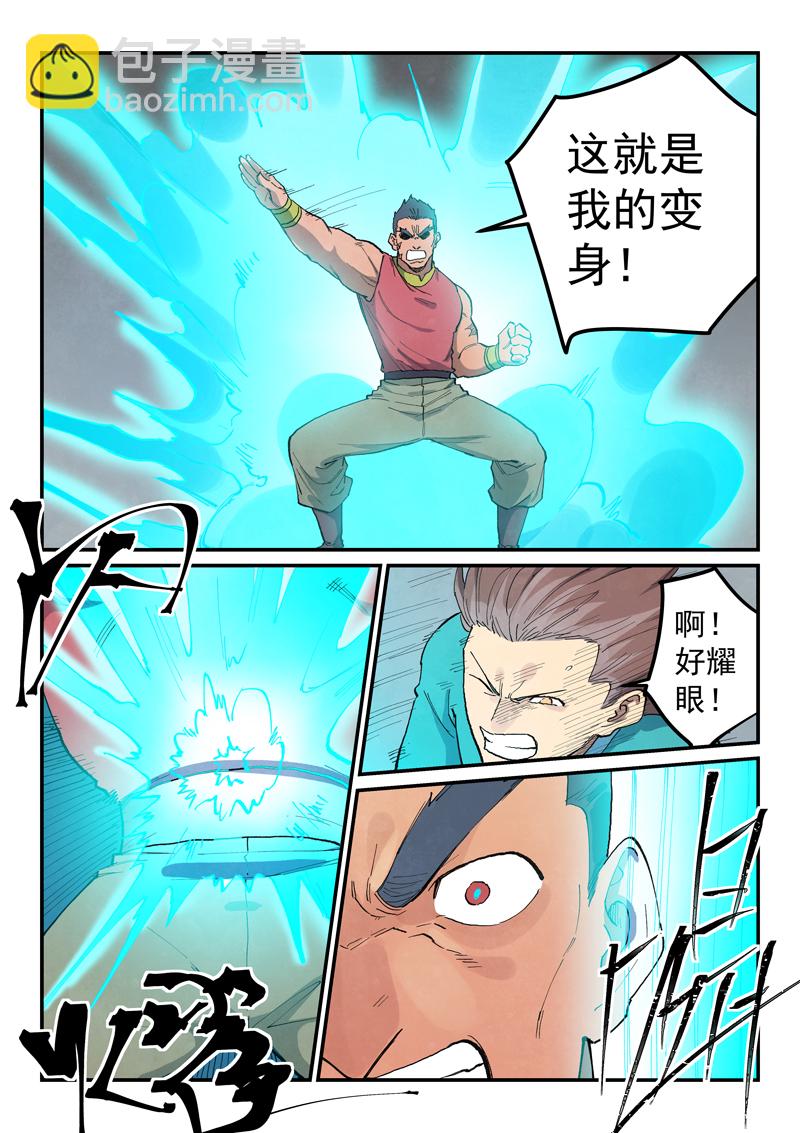 🍚星武神诀 第684话 第7页