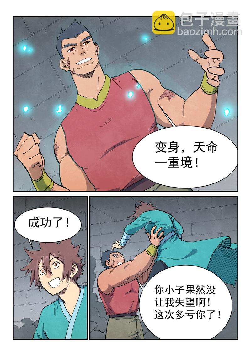 🍚星武神诀 第684话 第9页