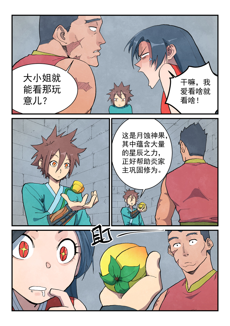 🍚星武神诀 第686话 第1页