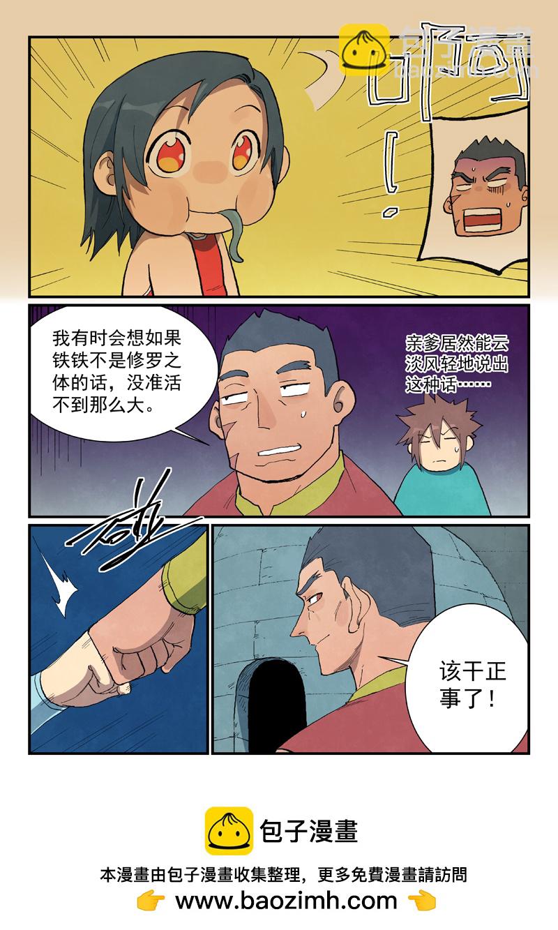 🍚星武神诀 第686话 第10页
