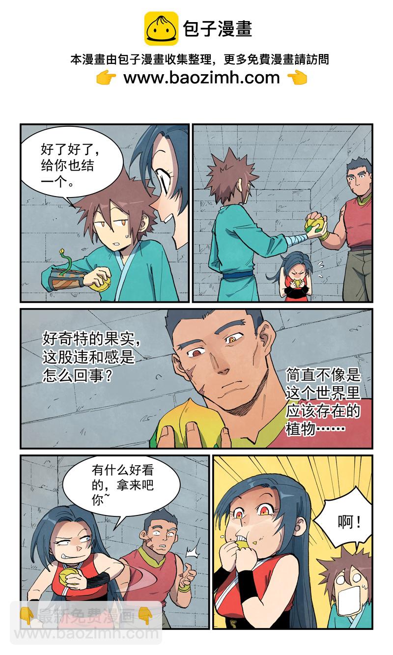 🍚星武神诀 第686话 第2页