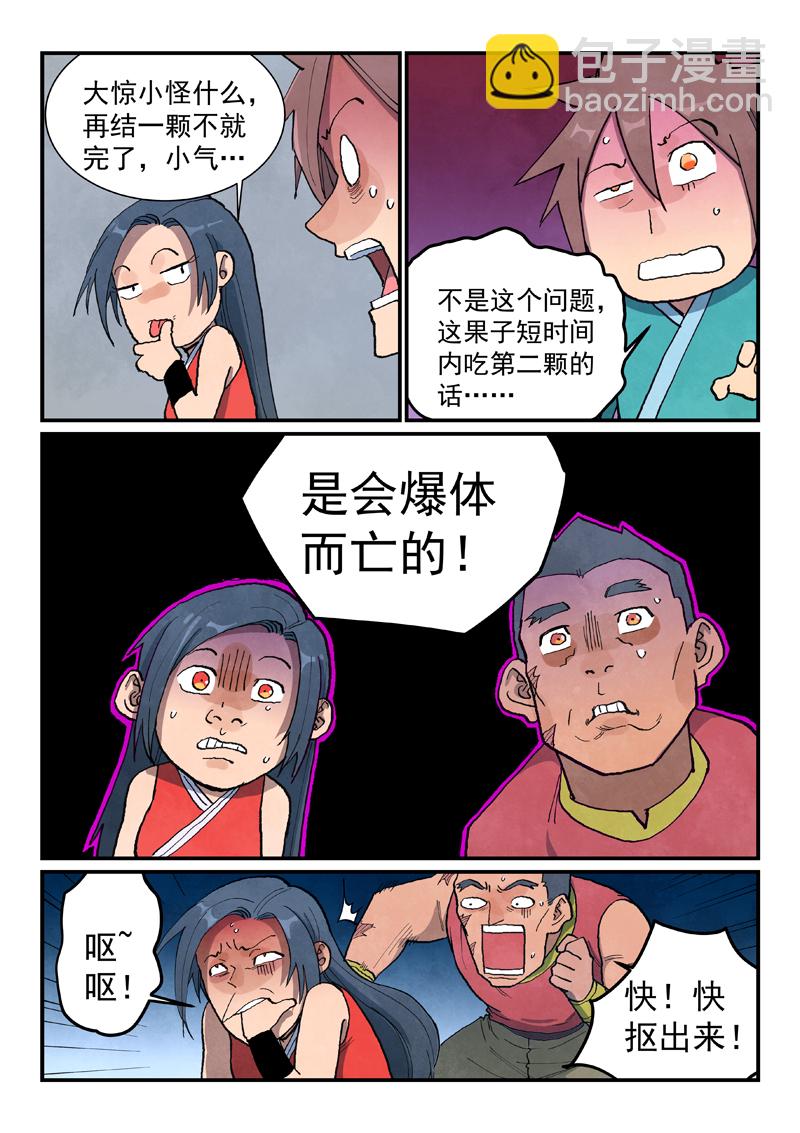 🍚星武神诀 第686话 第3页