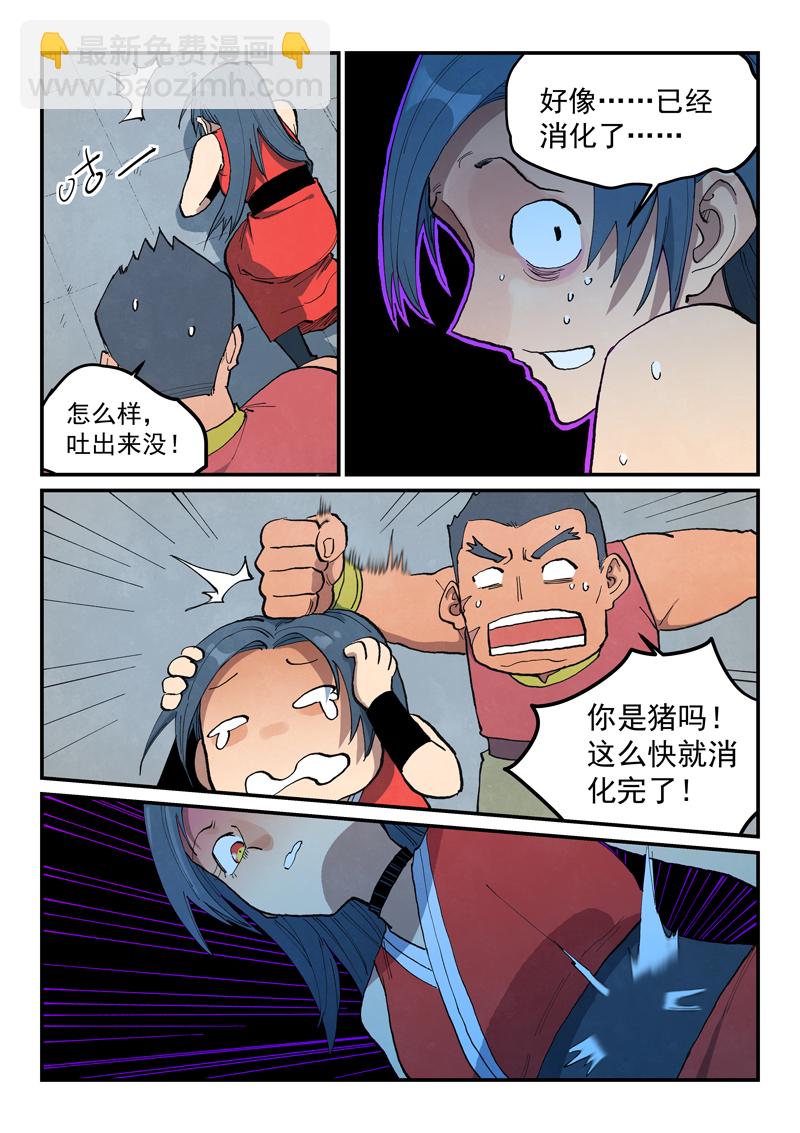 🍚星武神诀 第686话 第4页