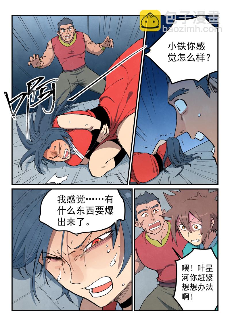 🍚星武神诀 第686话 第5页