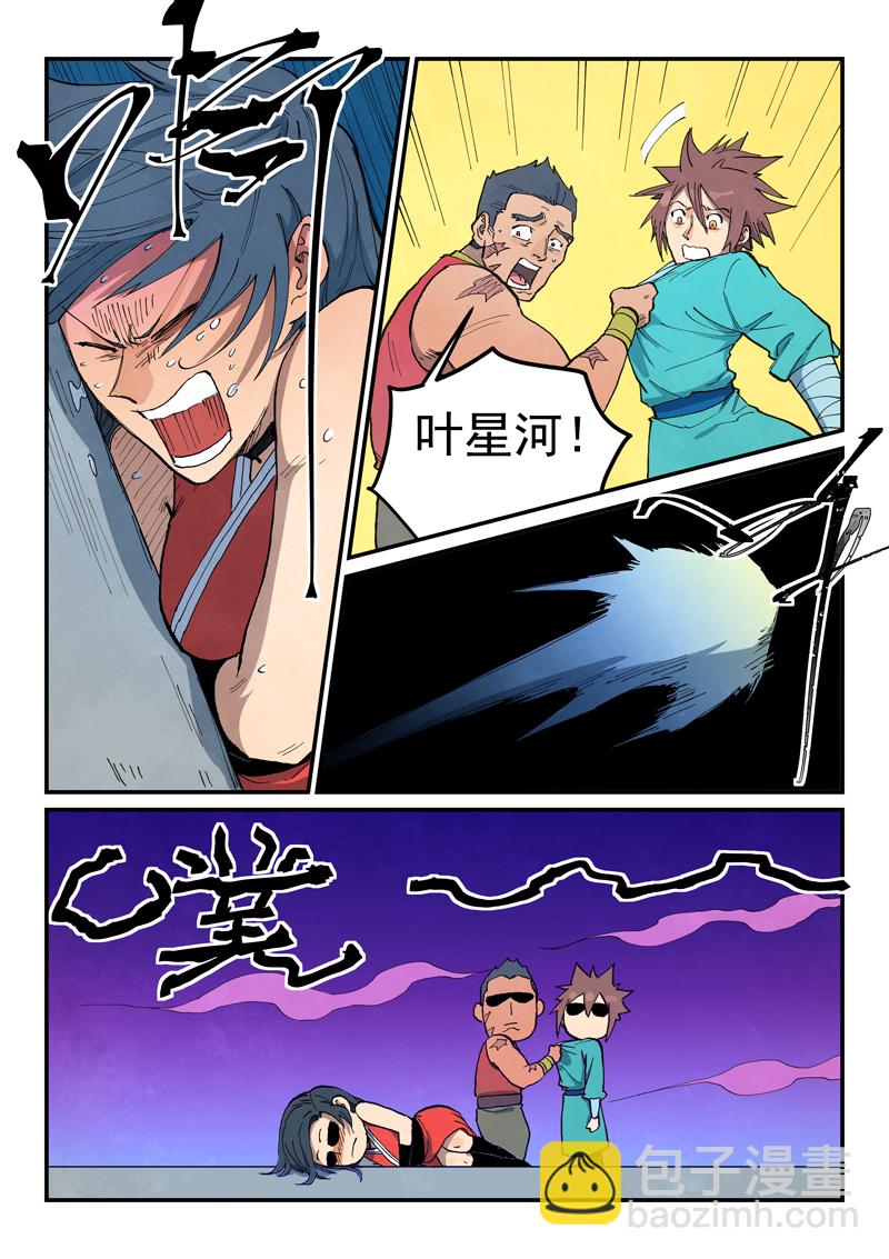 🍚星武神诀 第686话 第6页