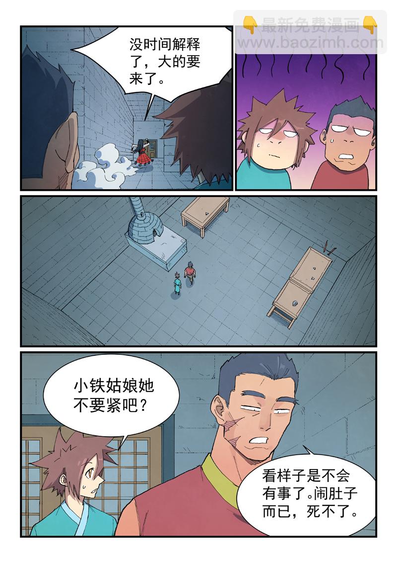 🍚星武神诀 第686话 第7页
