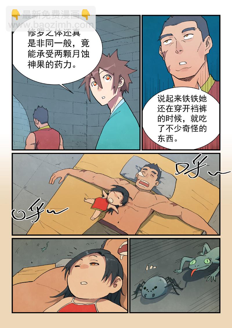 🍚星武神诀 第686话 第8页