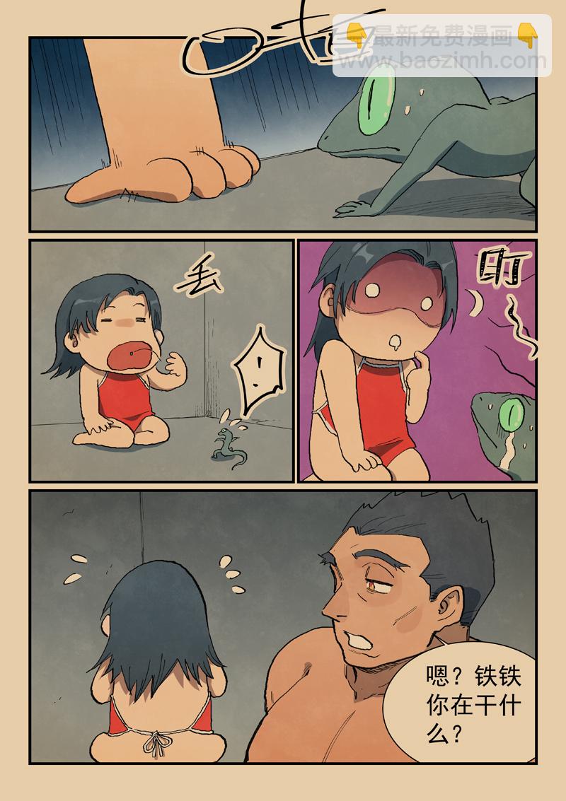 🍚星武神诀 第686话 第9页