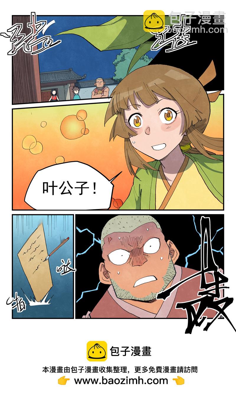 🍚星武神诀 第688话 第10页