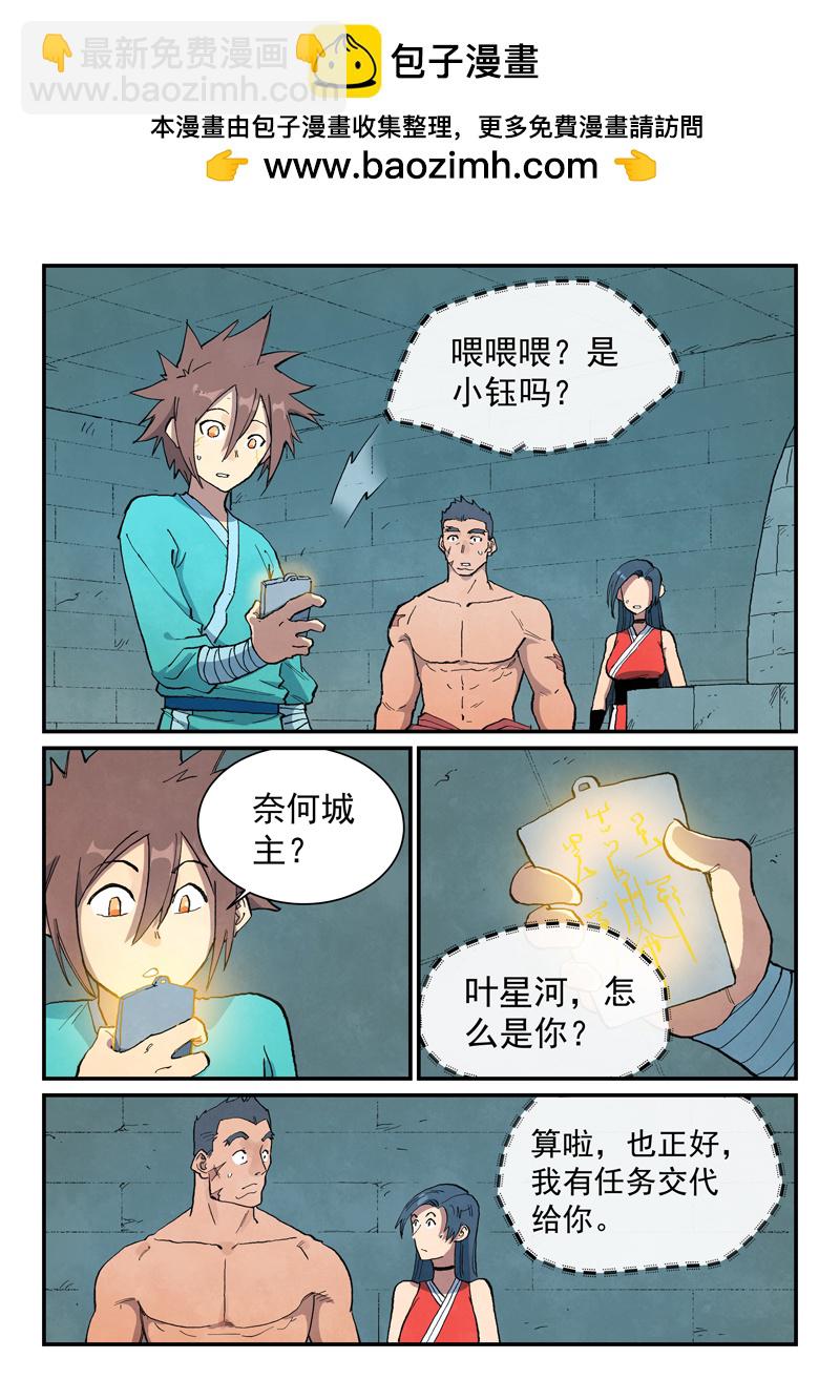 🍚星武神诀 第688话 第2页