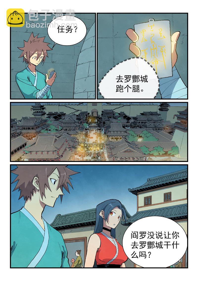 🍚星武神诀 第688话 第3页
