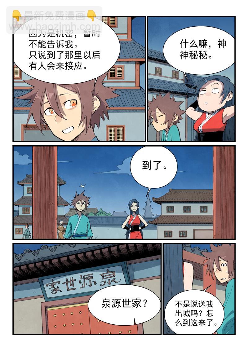 🍚星武神诀 第688话 第4页