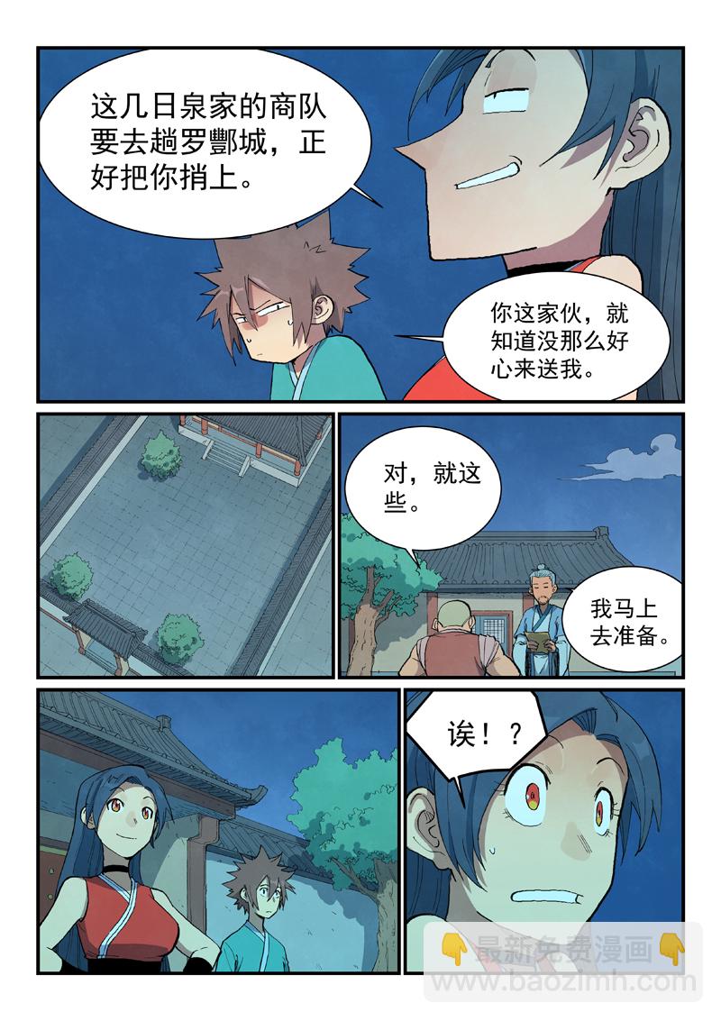 🍚星武神诀 第688话 第5页