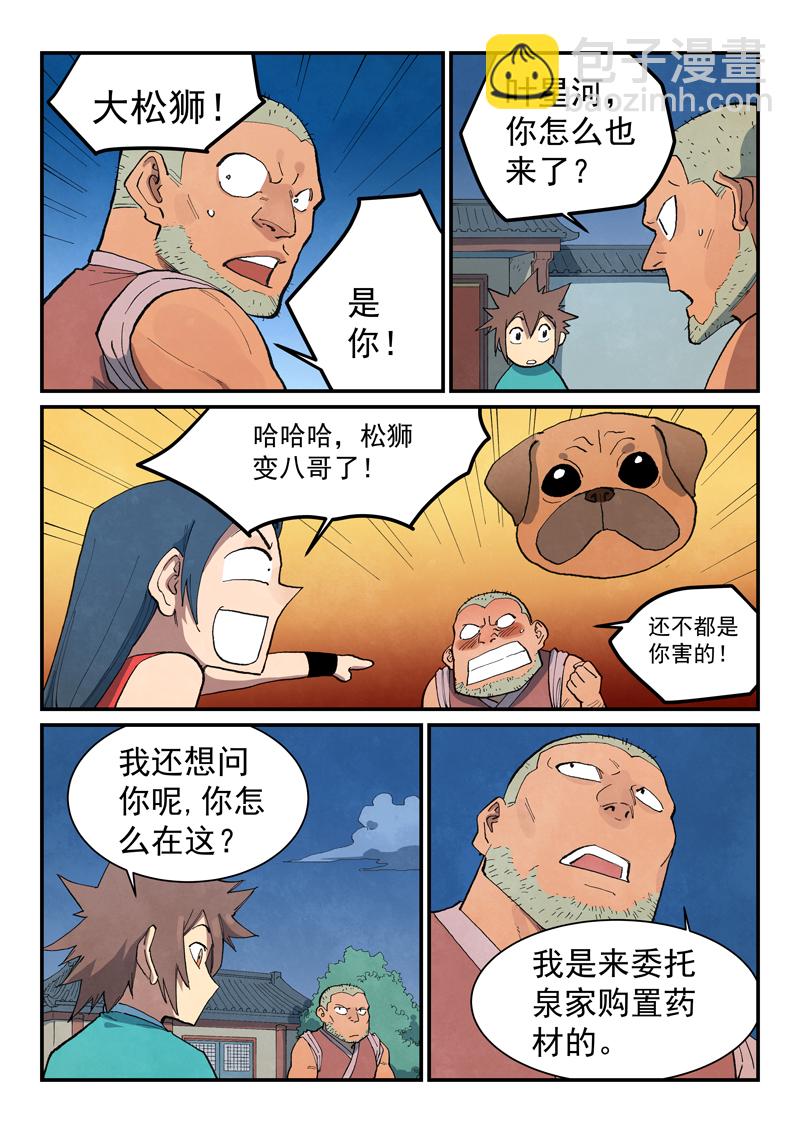 🍚星武神诀 第688话 第6页