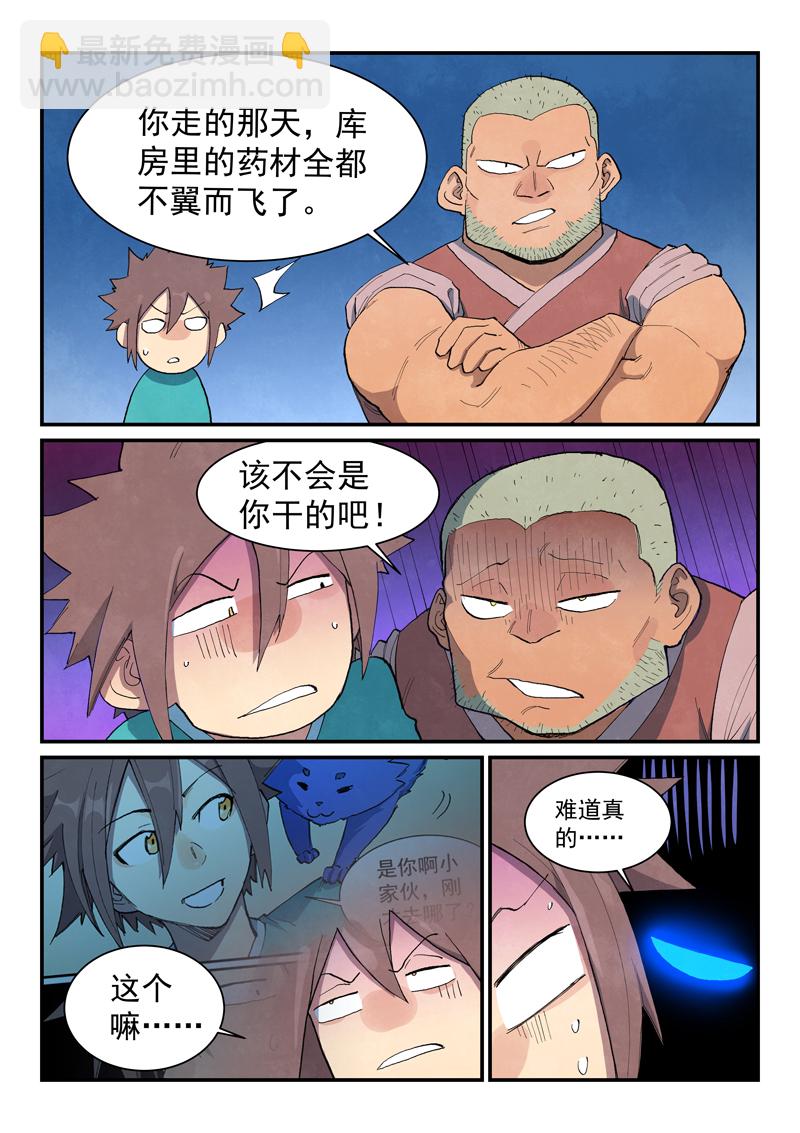 🍚星武神诀 第688话 第7页