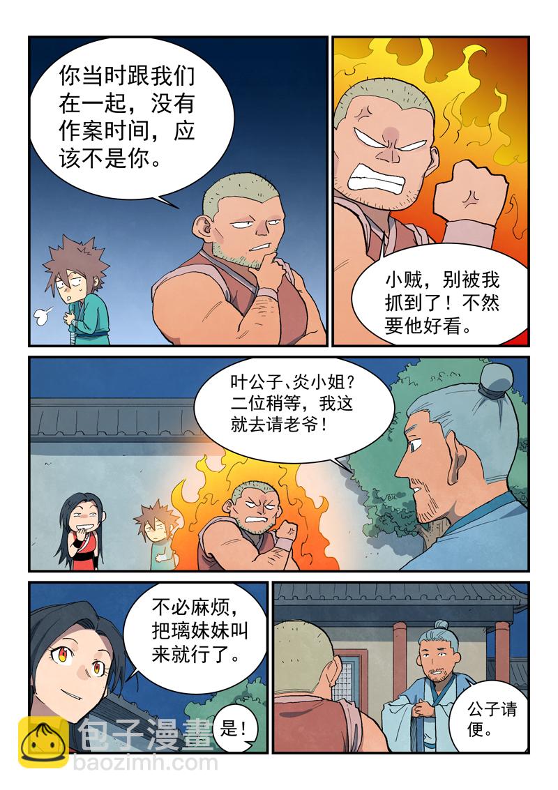 🍚星武神诀 第688话 第8页