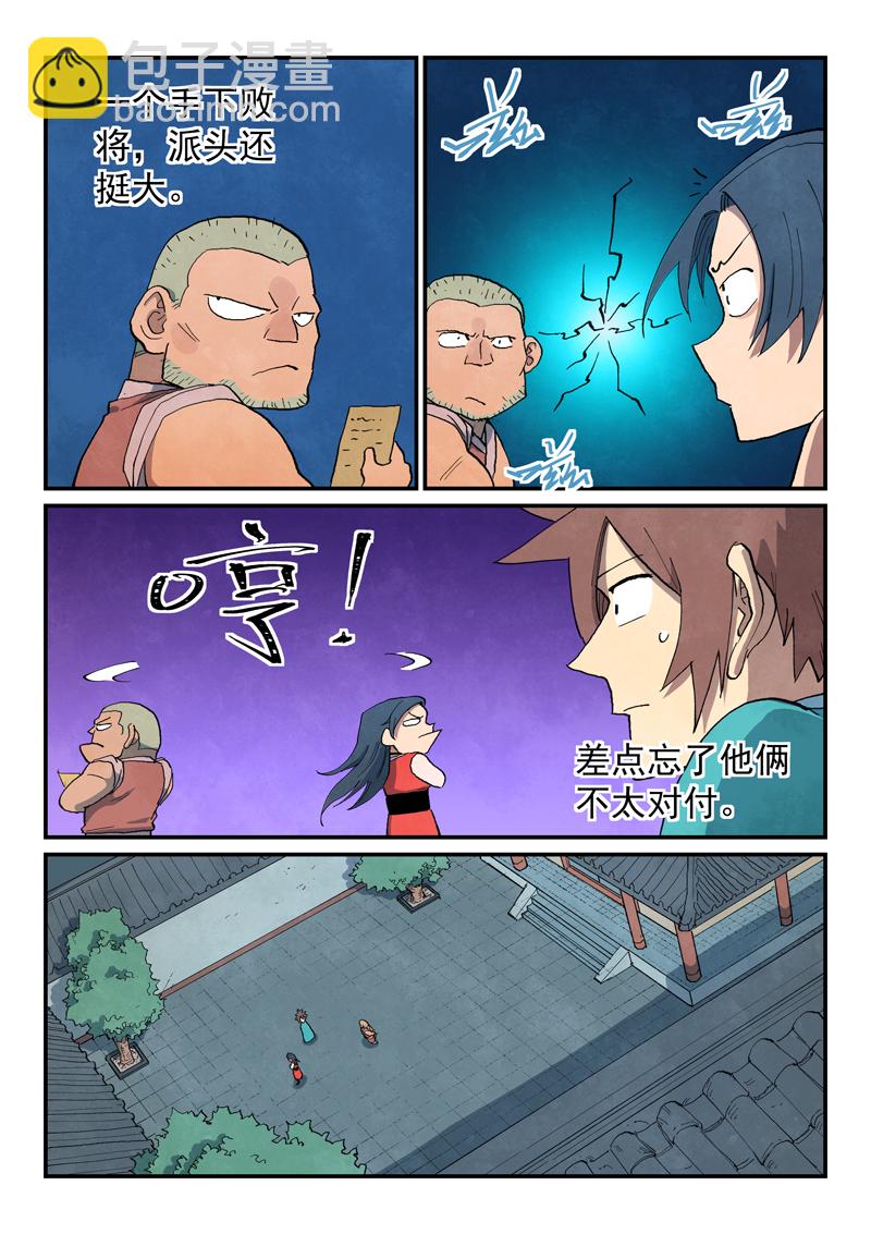 🍚星武神诀 第688话 第9页