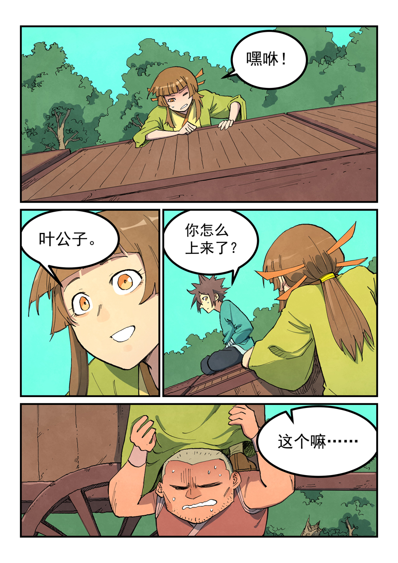 🍚星武神诀 第690话 第1页