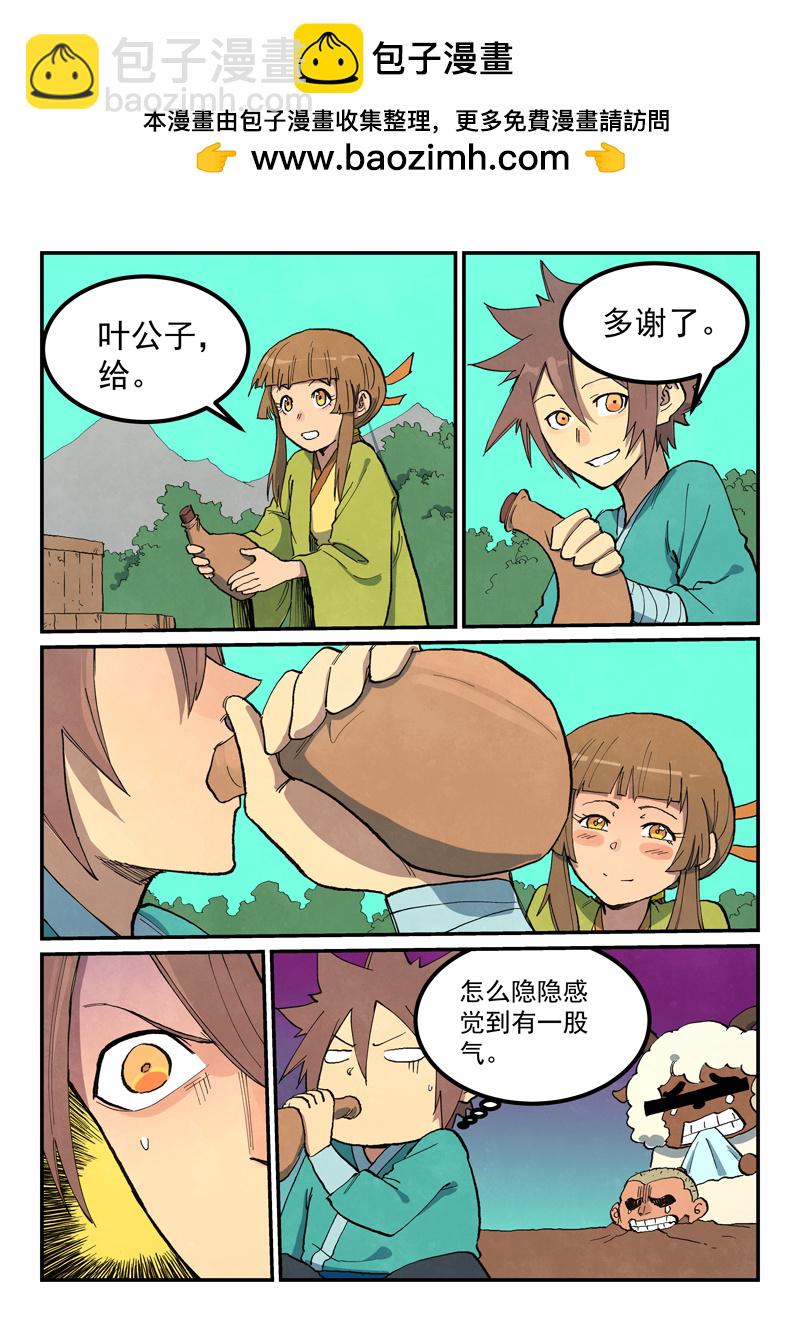 🍚星武神诀 第690话 第2页