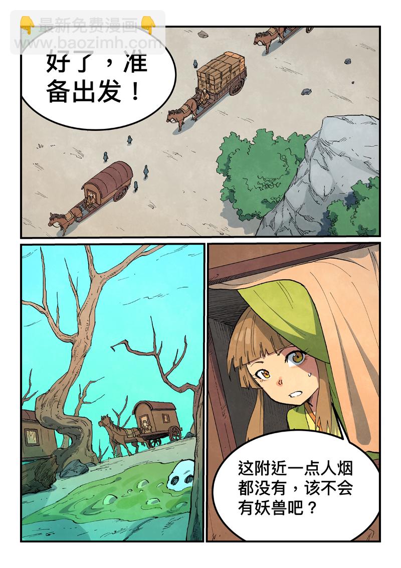 🍚星武神诀 第690话 第3页