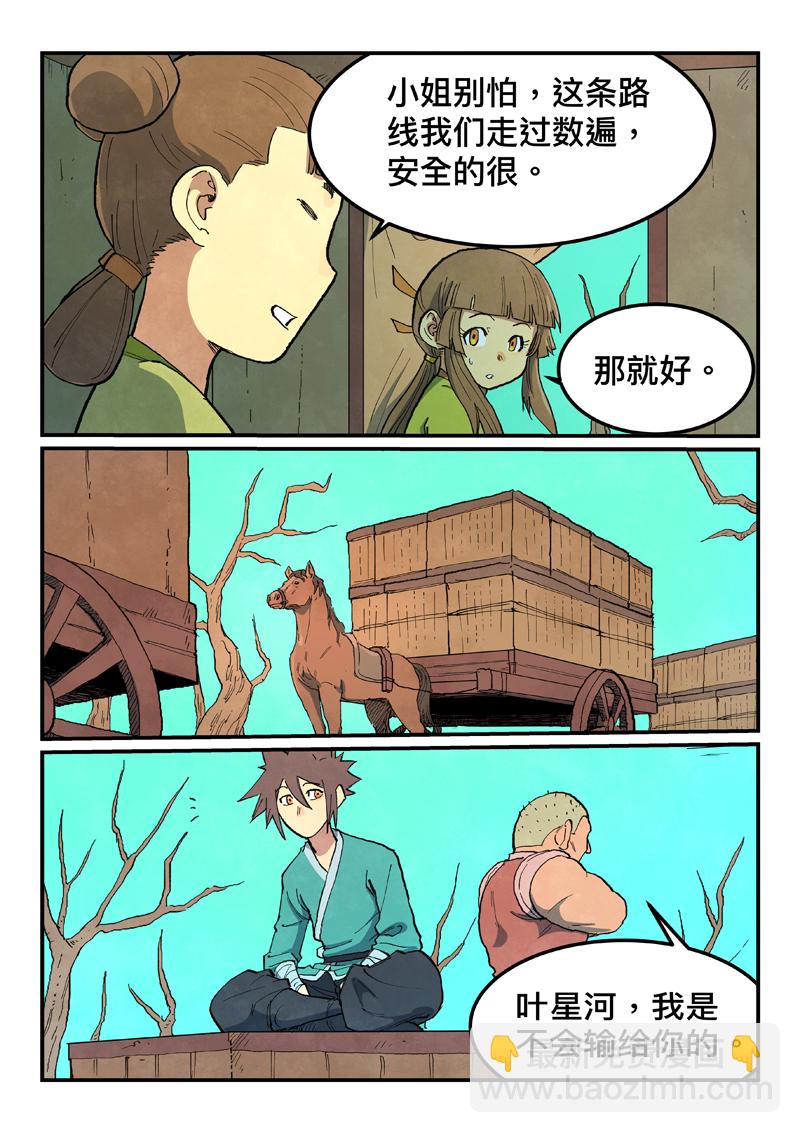 🍚星武神诀 第690话 第4页