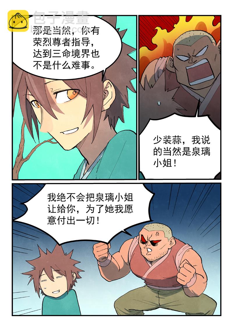 🍚星武神诀 第690话 第5页