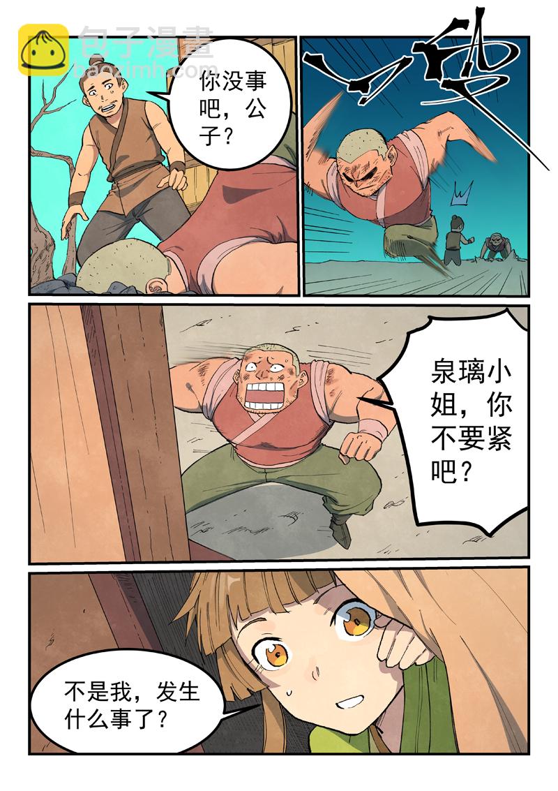 🍚星武神诀 第690话 第7页