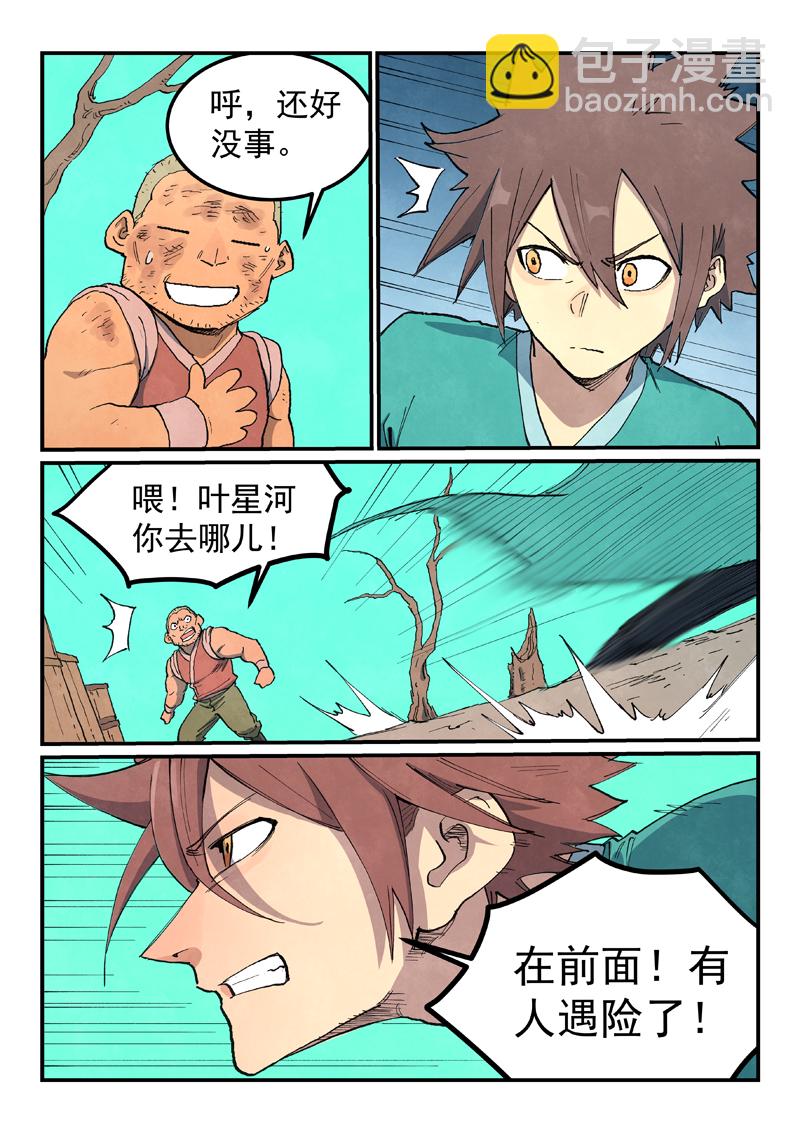 🍚星武神诀 第690话 第8页