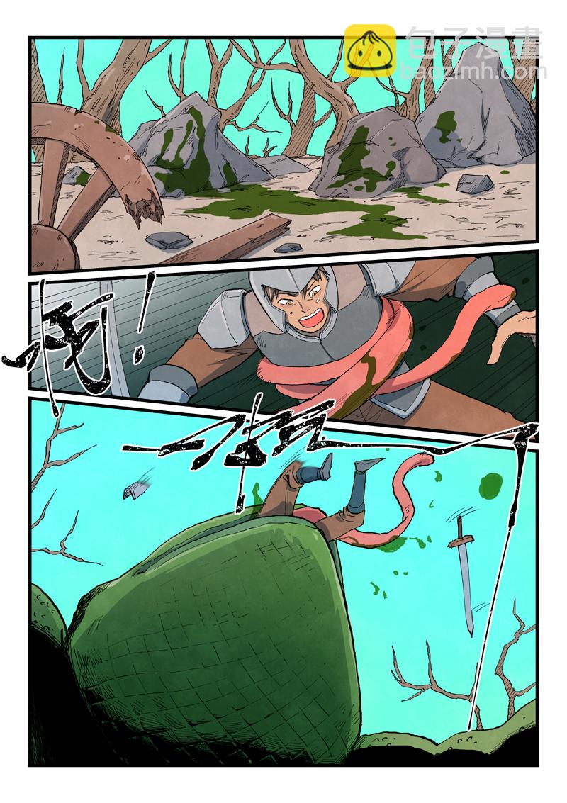 🍚星武神诀 第690话 第9页