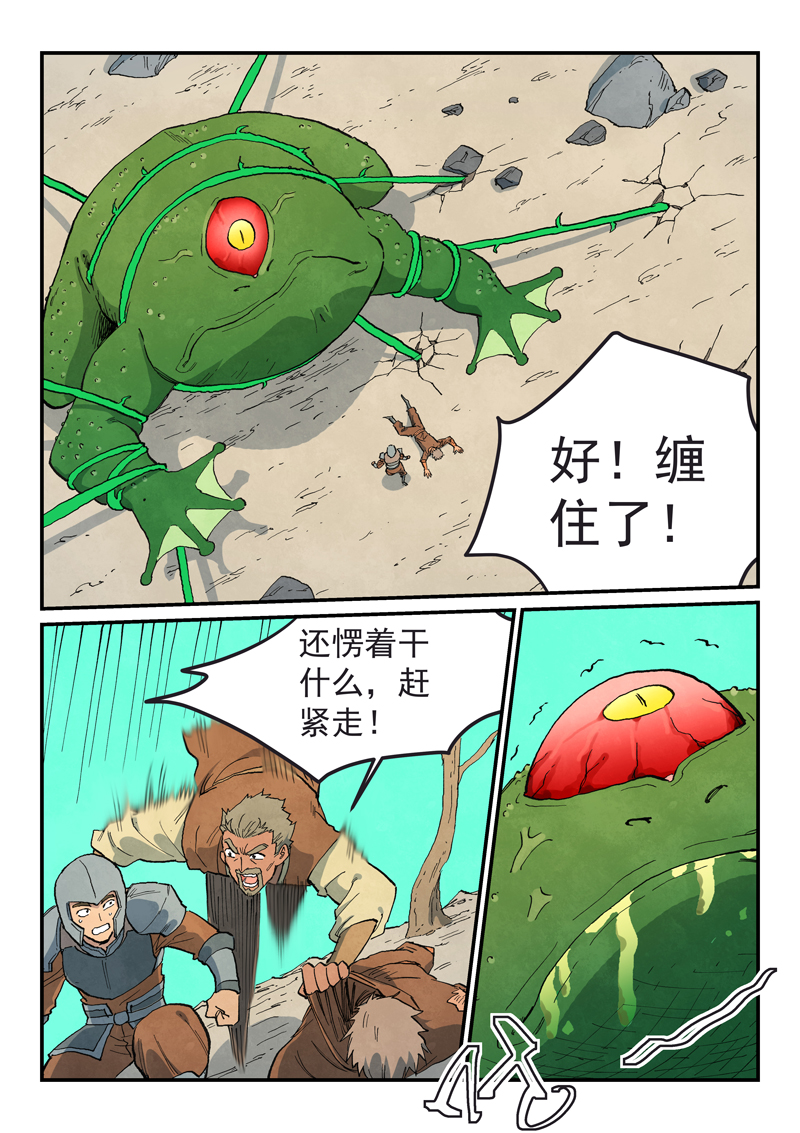 🍚星武神诀 第692话 第1页