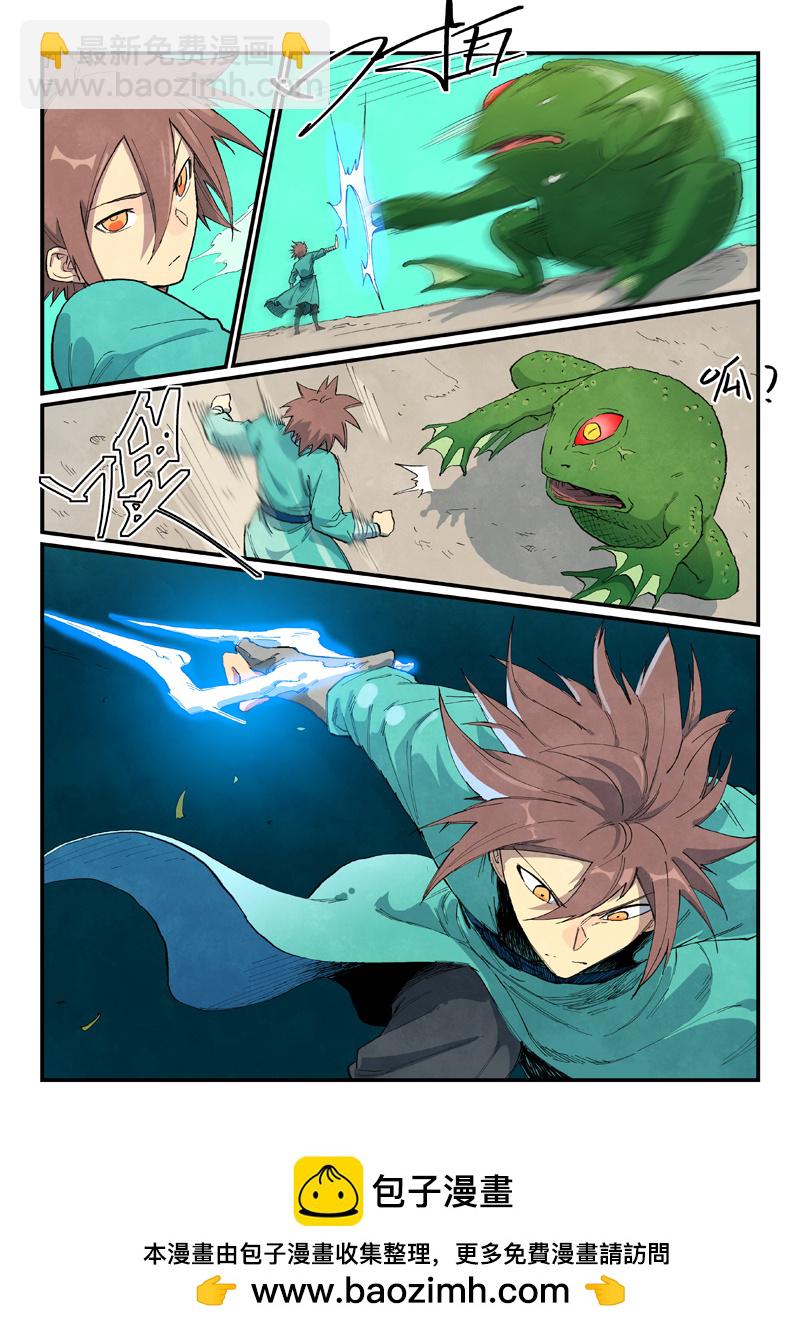 🍚星武神诀 第692话 第10页